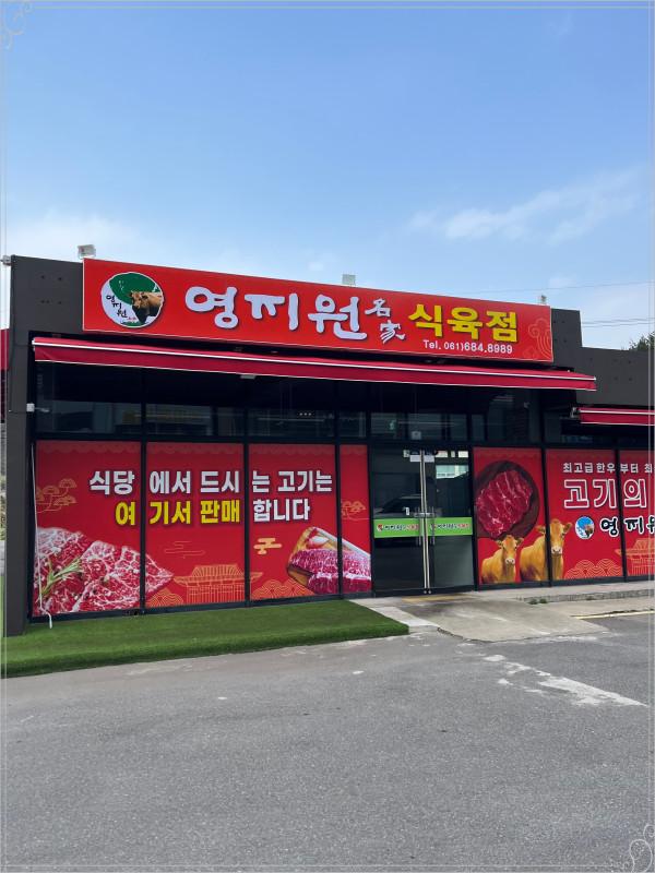 영지원 명가 이미지