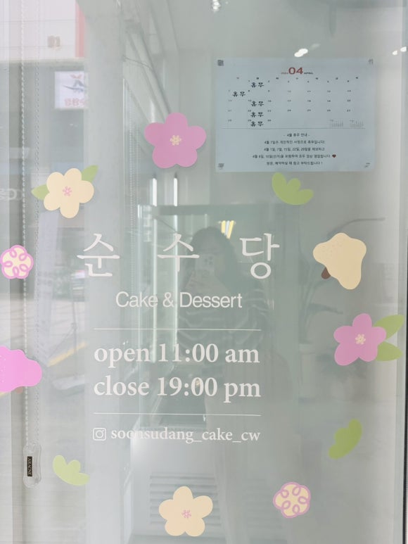 순수당 창원성주점 이미지