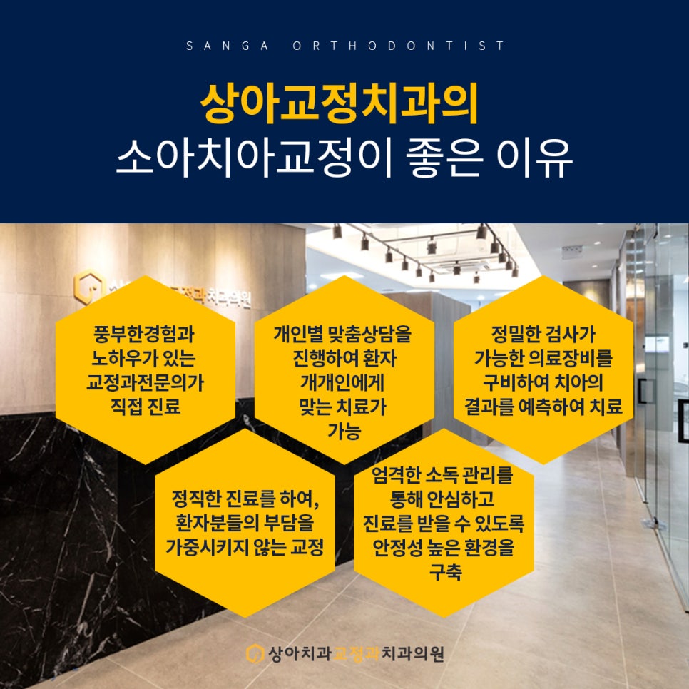 상아치과교정과의원 이미지
