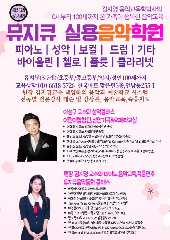 뮤지큐음악학원 이미지