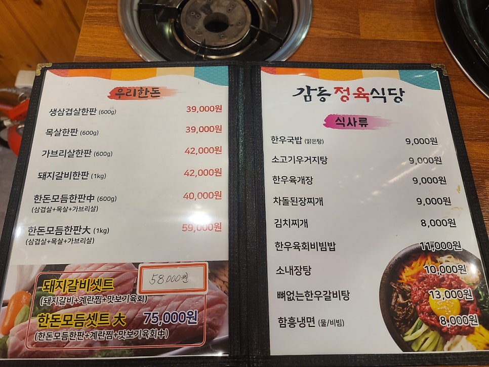 감동정육식당원미점 이미지