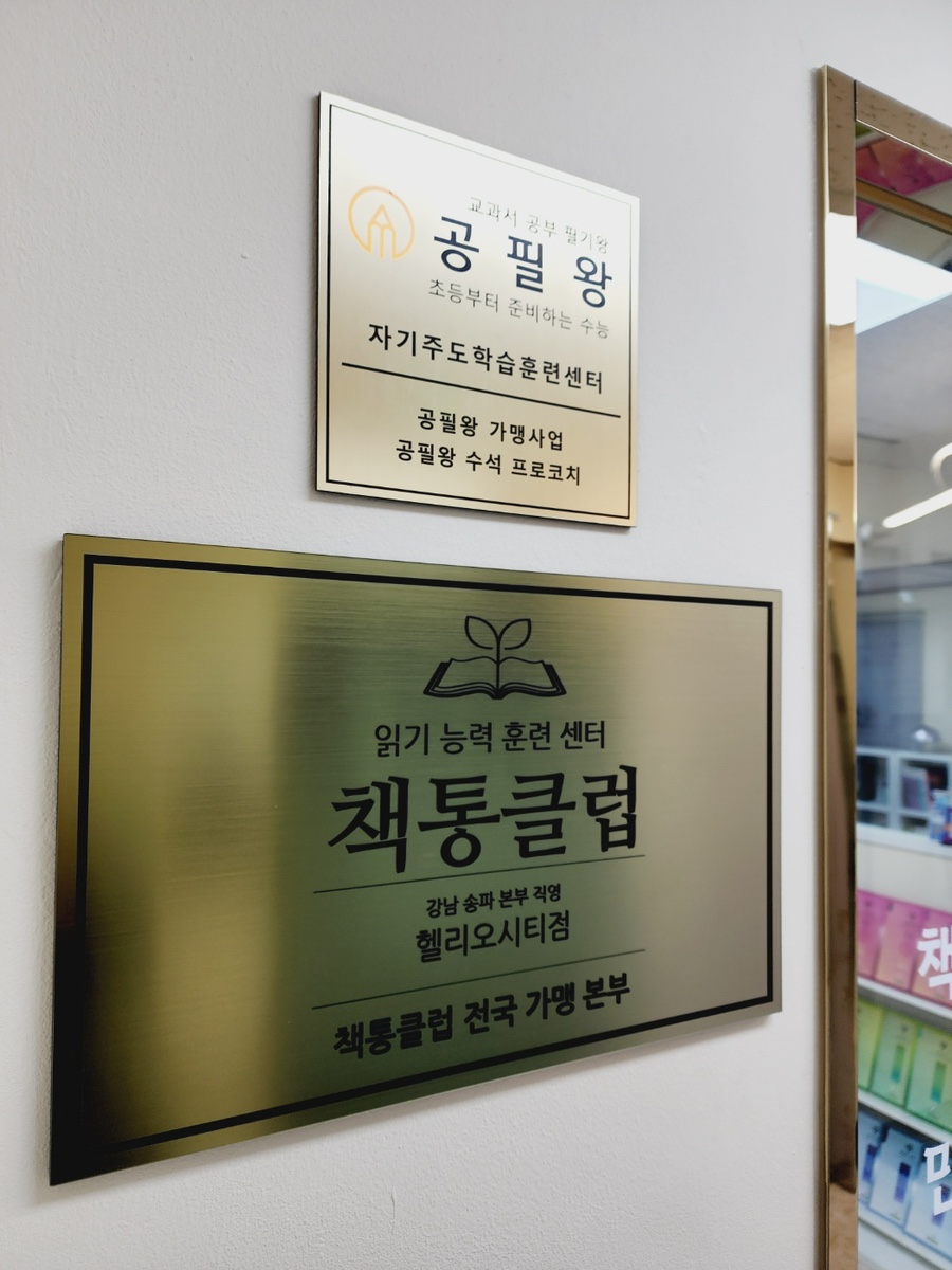 책통클럽헬리오시티학원 이미지
