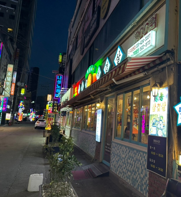 인덕원세겹살 이미지