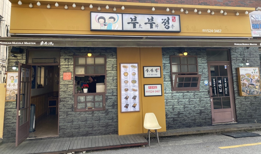 소문난우동김밥식당 이미지