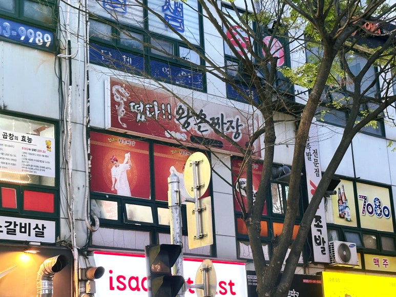 떴다왕손짜장 이미지