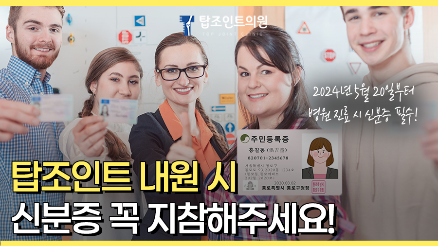 탑조인트의원 이미지