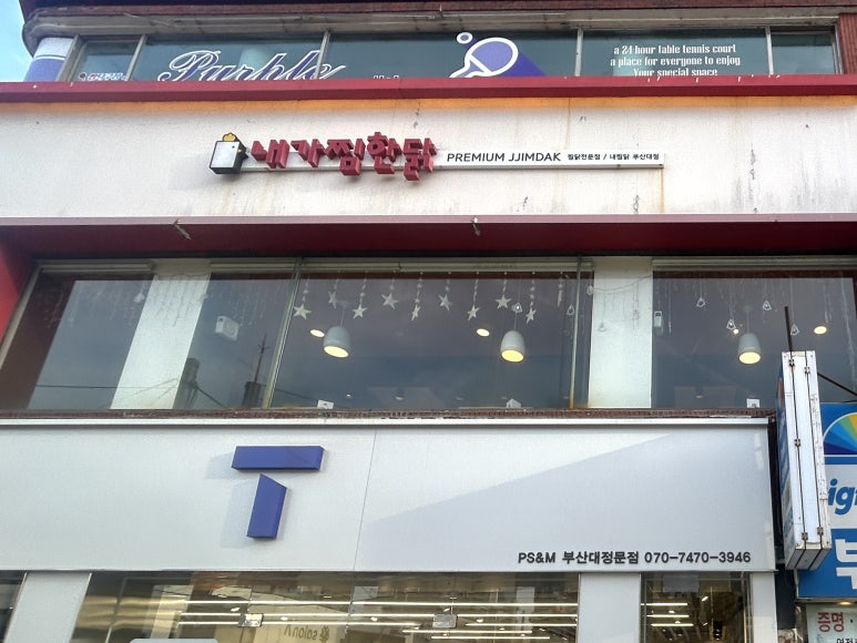 내가찜한닭 이미지