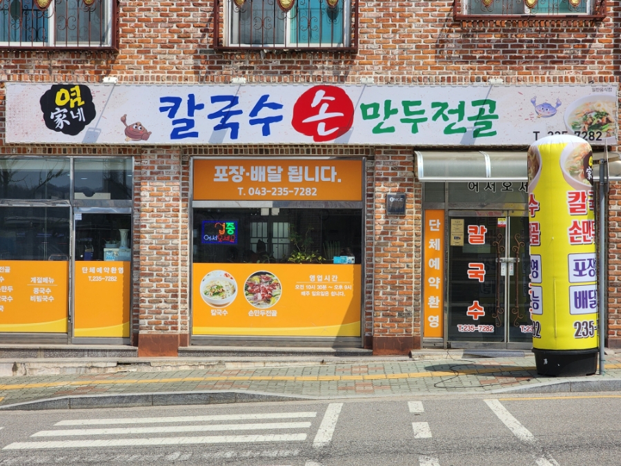 염가네해물칼국수 이미지