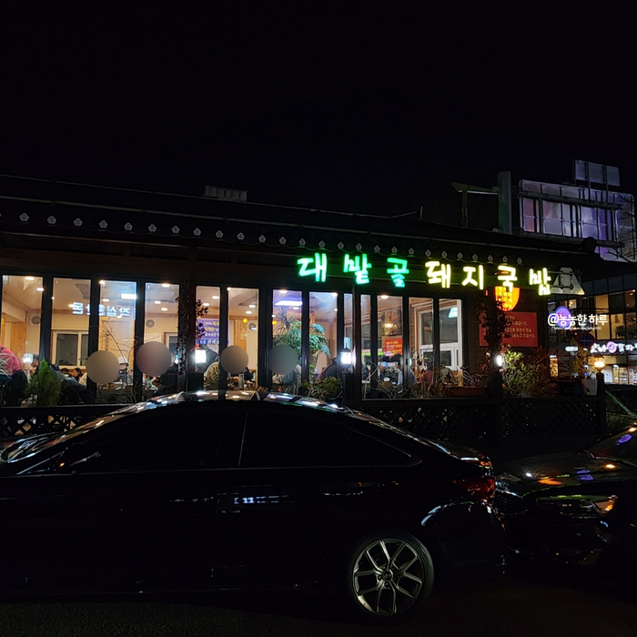 대밭골정원 이미지