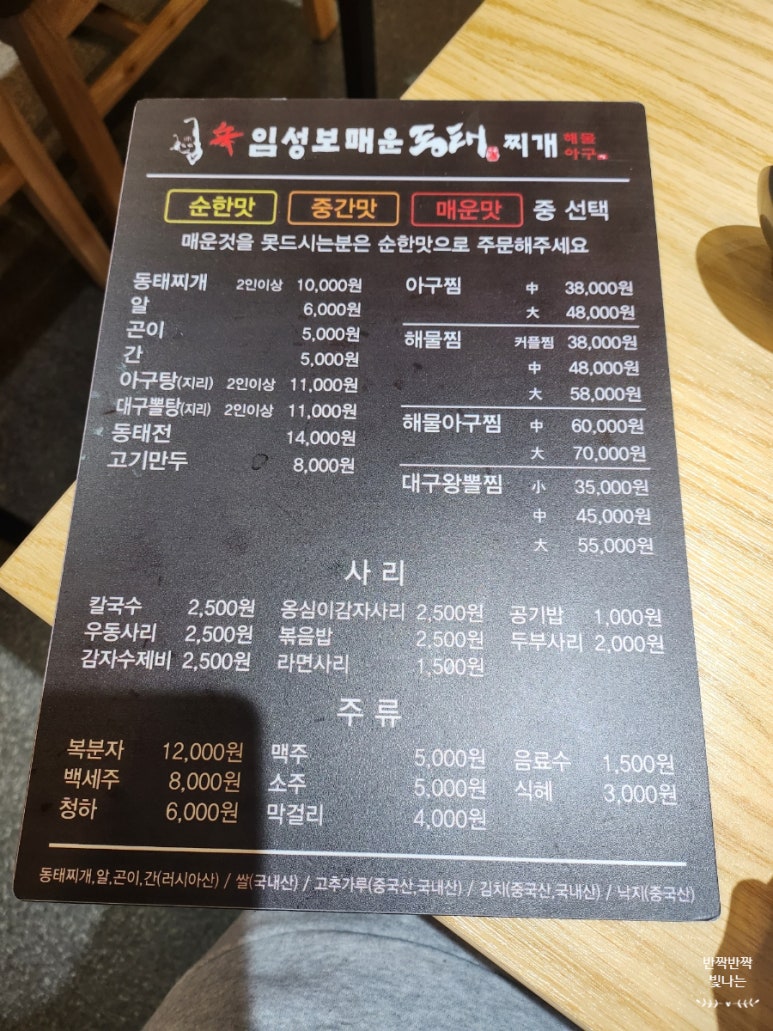임성보동태찌개 이미지