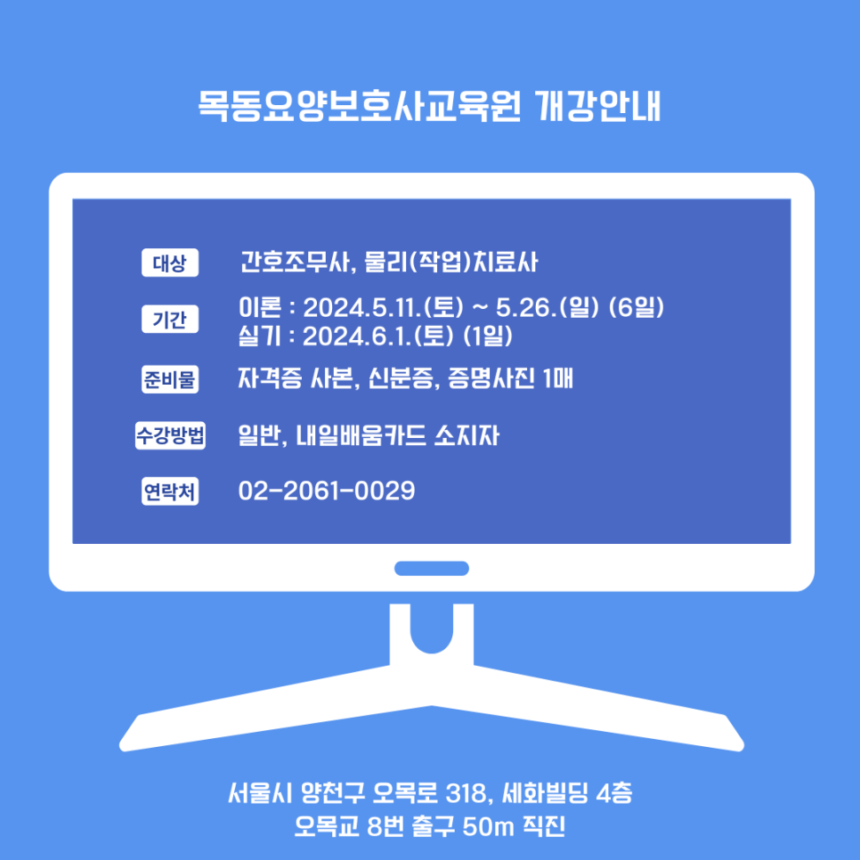 목동요양보호사교육원 이미지