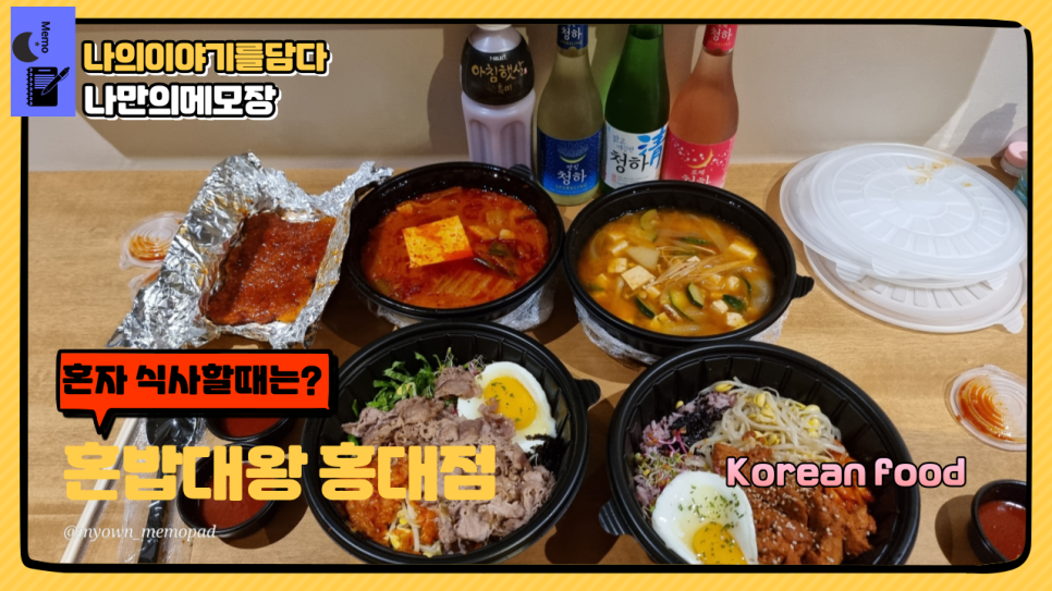 혼밥대왕 서울홍대점 사진 3