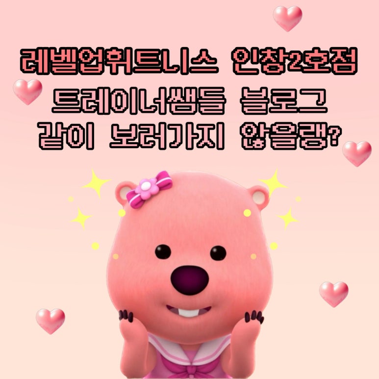 레벨업휘트니스인창 이미지