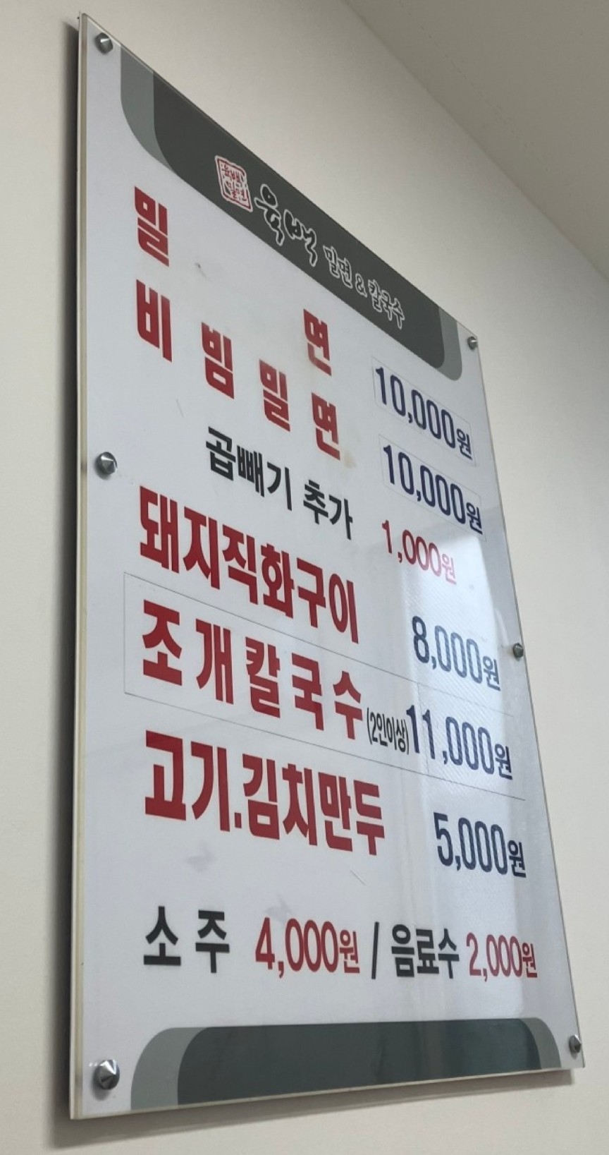 육백밀면 이미지