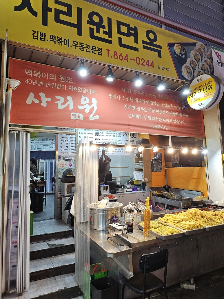 사리원분식 이미지