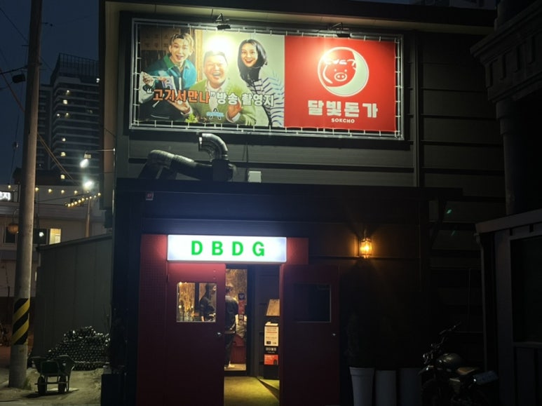 달빛돈가 이미지