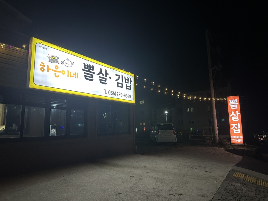 중문하은이네뽈살김밥 이미지