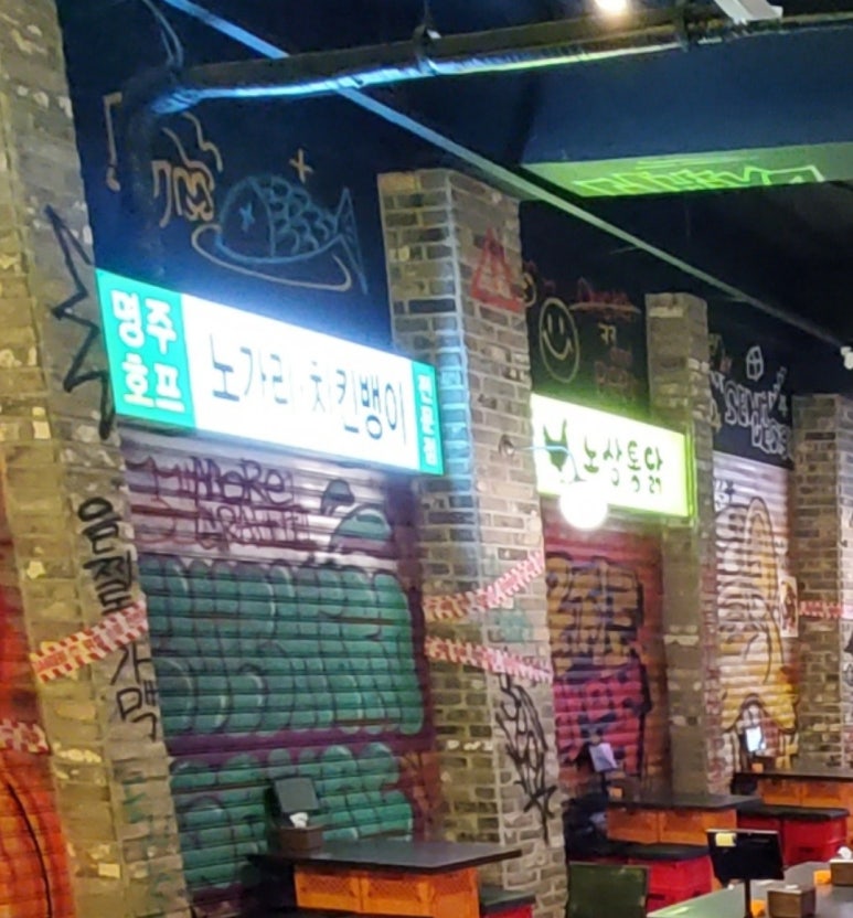 을찌로가맥 용봉점 이미지