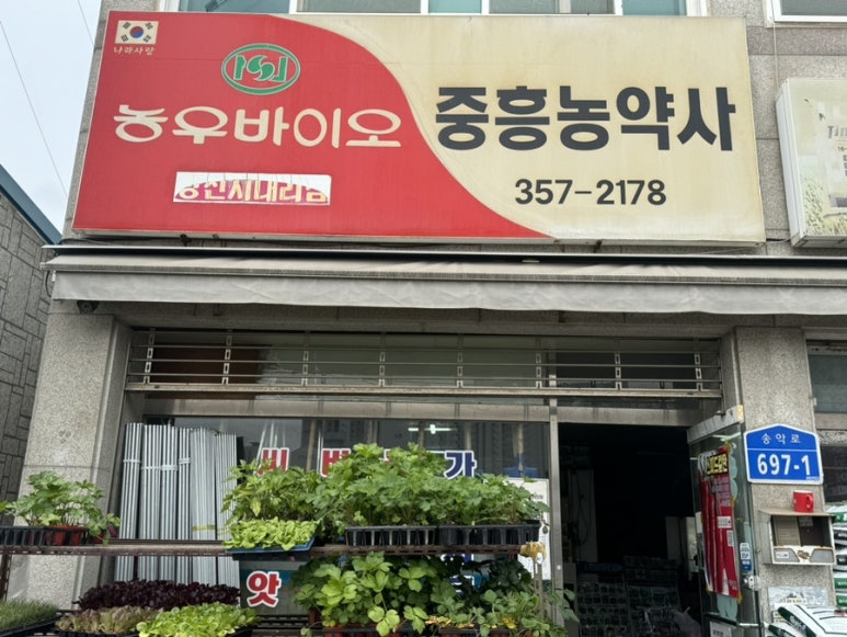 텃밭농약사 이미지