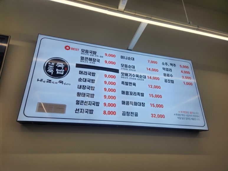내가조선의국밥이다(평택고덕점) 이미지