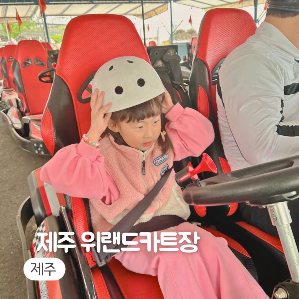 위랜드 카트장 이미지