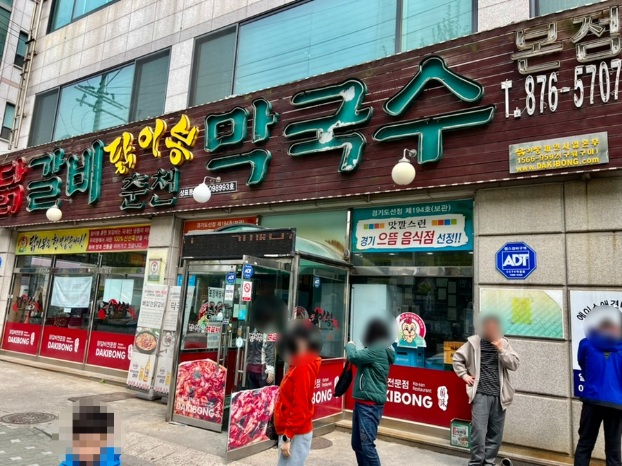 오늘도닭갈비 의정부점 이미지
