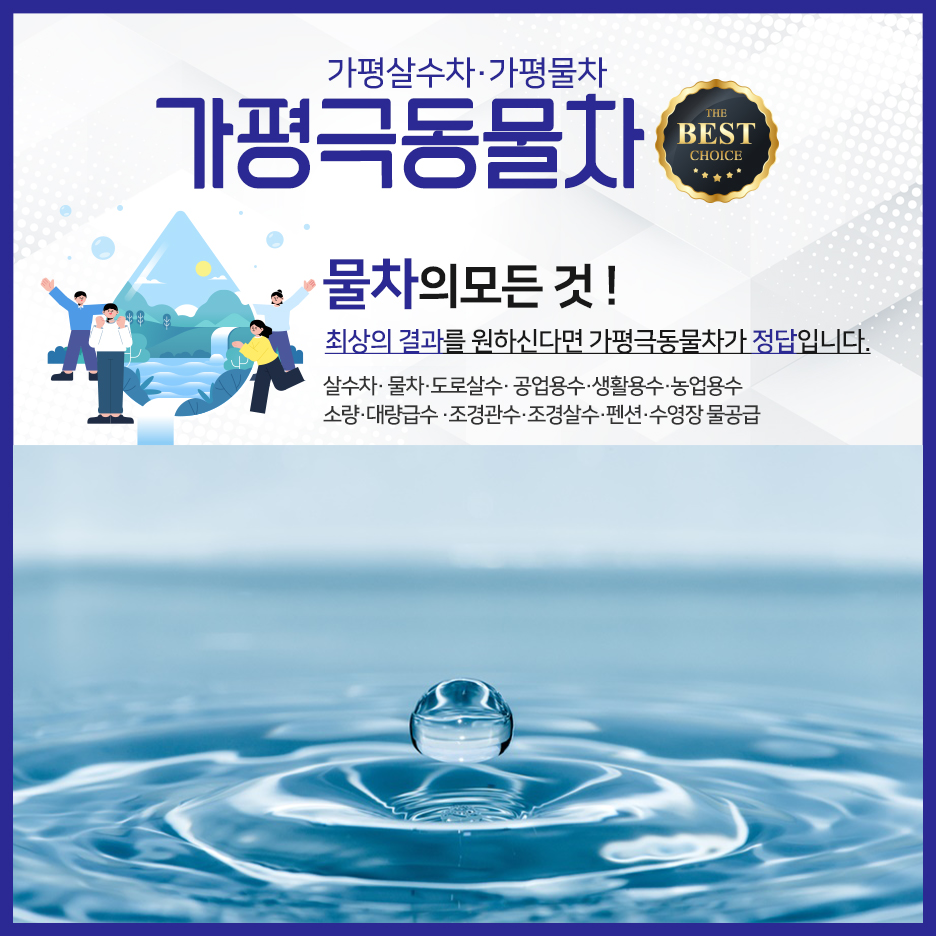 극동물차 이미지