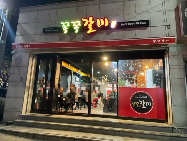 쪽쪽갈비평산점 이미지