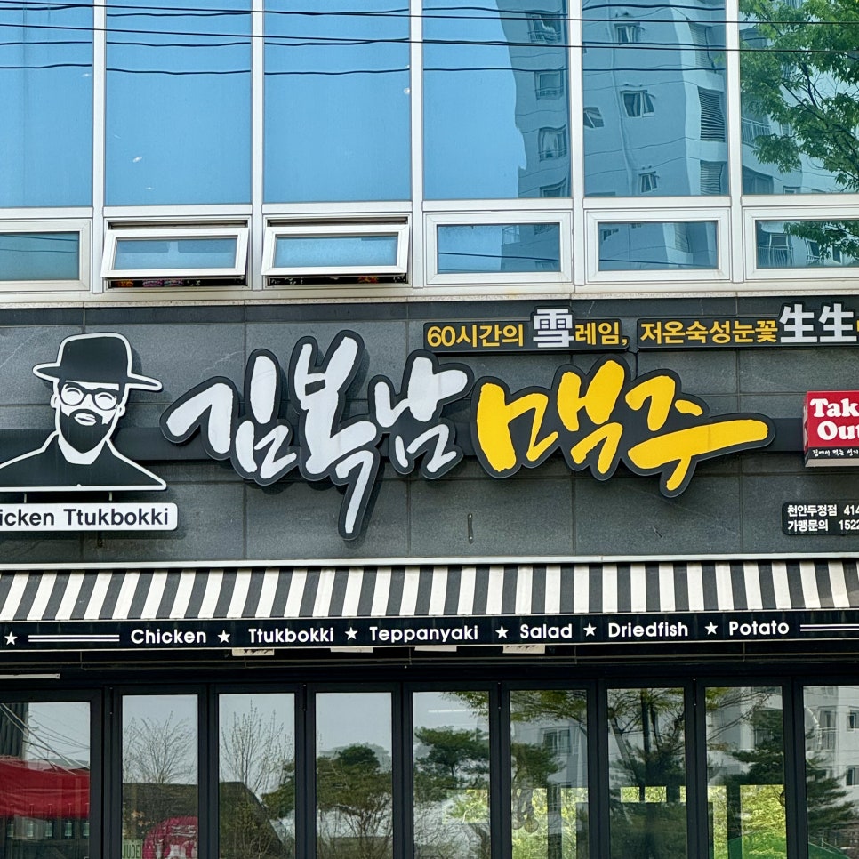 김복남맥주두정점 이미지