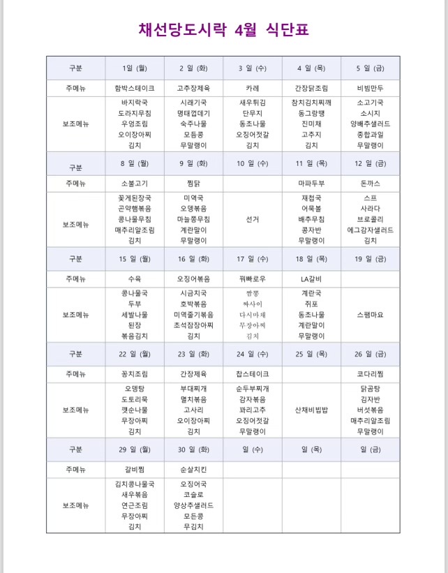 채선당도시락&샐러드 이미지