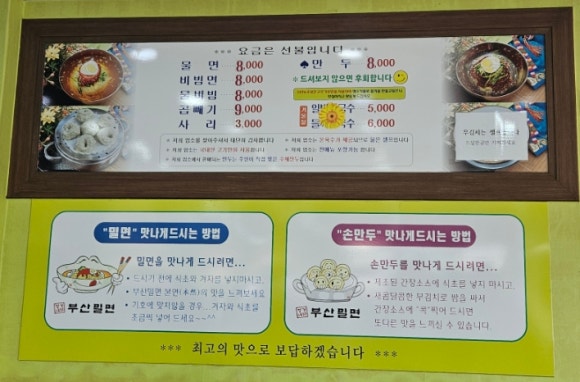 정가네부산밀면 이미지