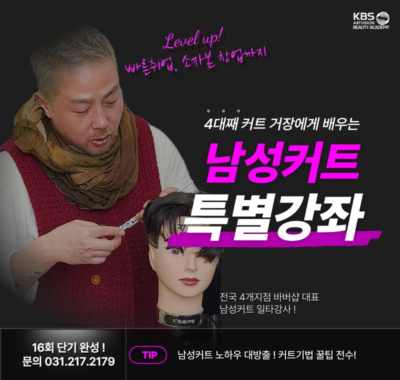 남성헤어커트전문학원 이미지