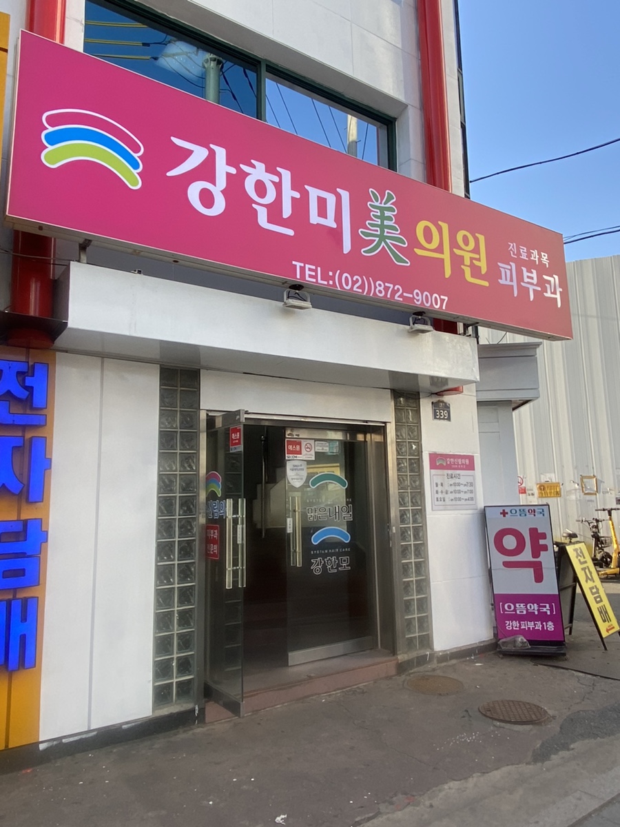 관악가정의학과의원 이미지