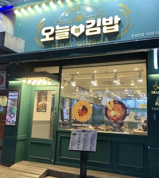 오늘애김밥 이미지