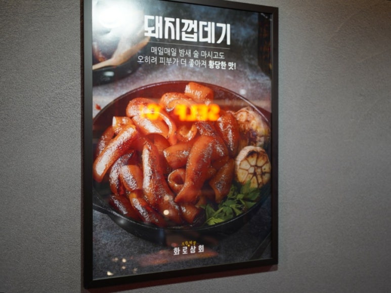 화로상회포항문덕점 이미지