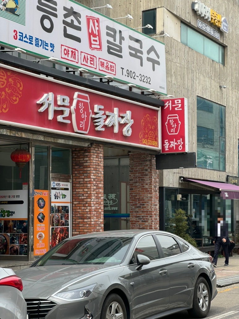 서문돌짜장 이미지