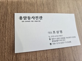 용암동사진관 이미지