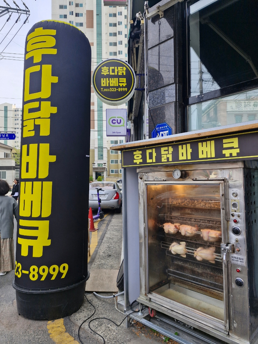 후다닭바베큐 이미지