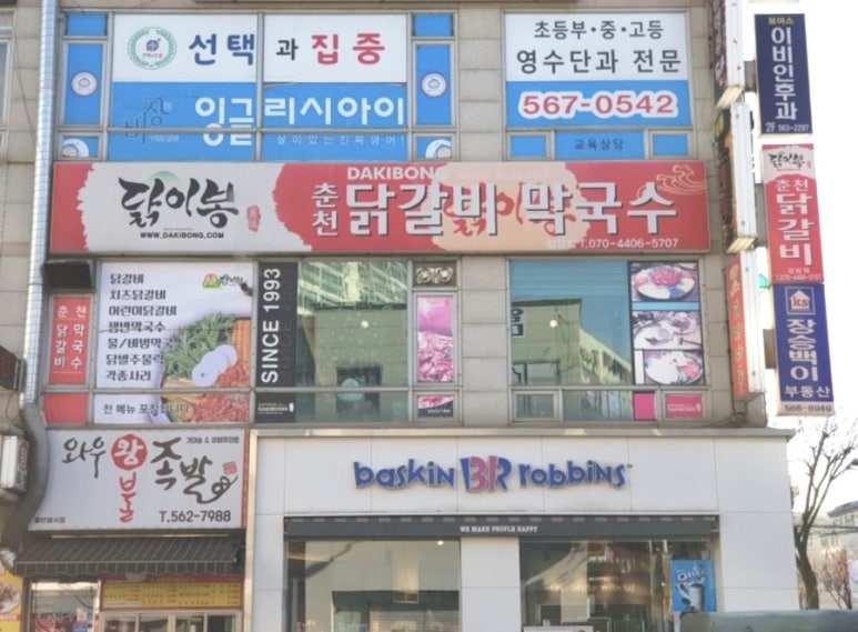 닭이봉춘천닭갈비검암점 이미지