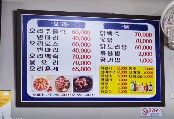 남문철판오리구이 이미지