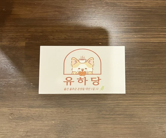 유하당 이미지