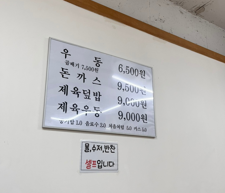 이향연우동돈까스제육 이미지