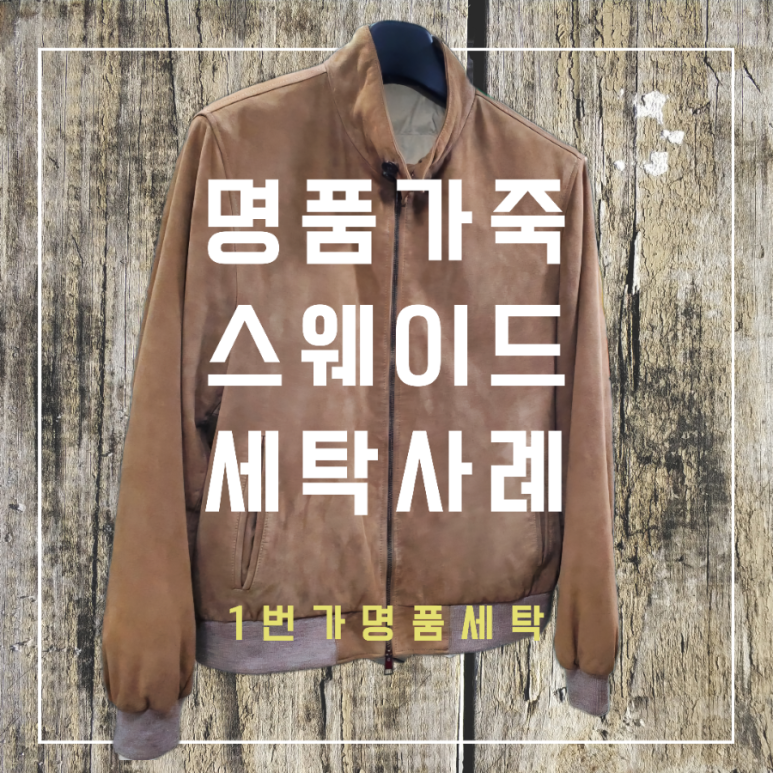 세탁일번가 이미지