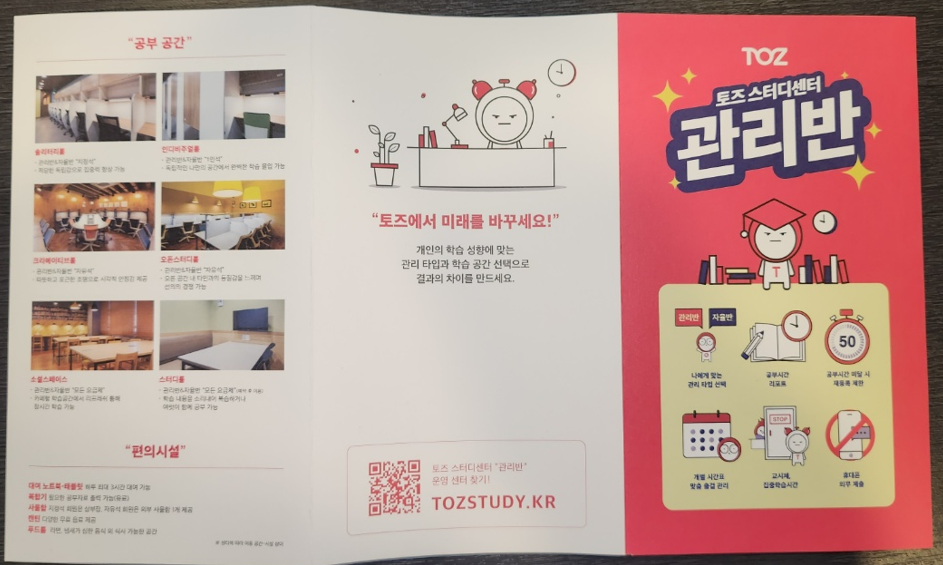 토즈스터디센터장안독서실 이미지