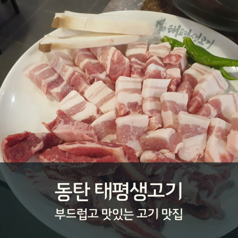 태평생고기 이미지