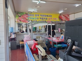 지리산 한우 직판장 이미지