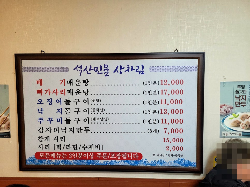 석산민물 이미지