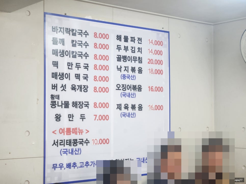 밀마을칼국수 이미지