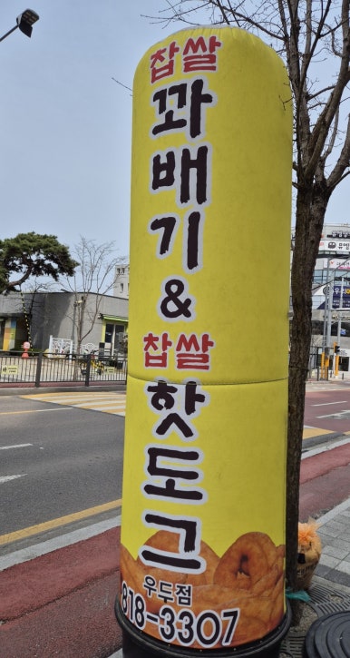 역전꽈배기 이미지