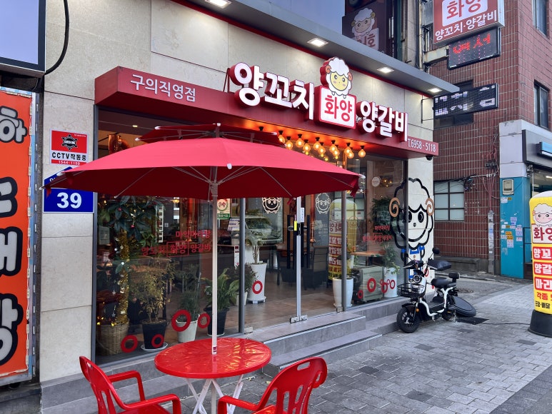 맛있는 대박 양꼬치 이미지